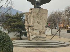 -北京鹫峰国家森林公园