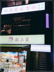 -天秤座发型社