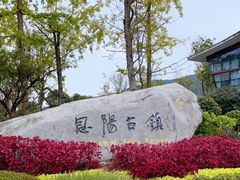 -恩阳古镇