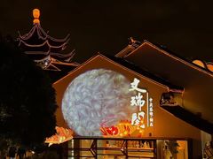 -山塘街