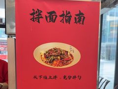 -方铲铲·成都板凳面(滨江银泰店)