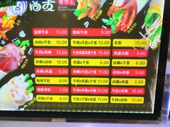菜单-高麦卷饼王(星海生活广场店)