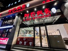 -阿毛饭店(和义路店)