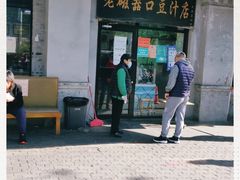 门面-老磁器口豆汁店(天坛店)