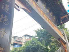 -永乐饭店