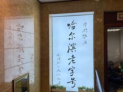-华竹饭店(中央大街店)