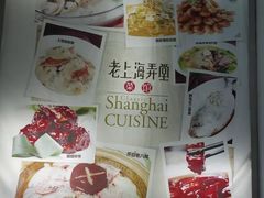 -老上海弄堂菜馆(恒基名人购物中心店)