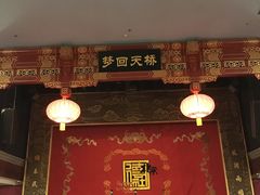 -德云社(三里屯店)