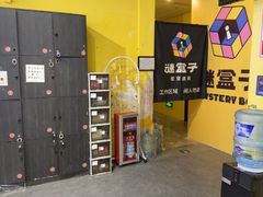 -谜盒子奇幻密室(南屏店)