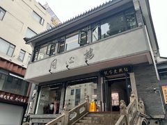 -同心楼(解放北路店)