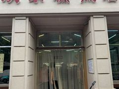 门面-欣乐糕点店(洪湖里总店)