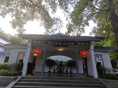 -山外山菜馆(玉泉路店)