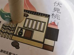-伏小桃(明瓦廊店)