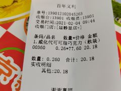 -百年义利(甜水园东里店)