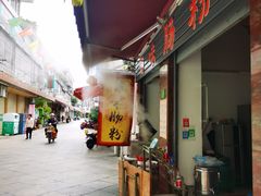 -潮味肠粉(猷巷店)