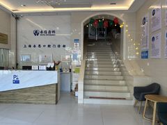 -永信齿科·永恩口腔门诊部(浦东新区店)