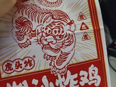 -虎头炸·潮汕南乳炸鸡(未来城店)