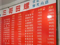 -三哥田螺(北书院街店)