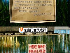 -金凤成祥(东直门现烤面包店)