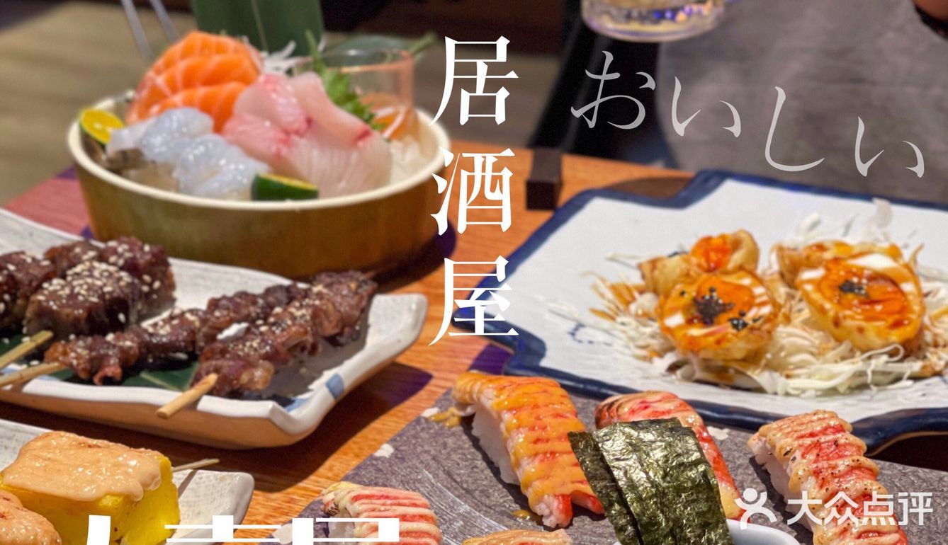 🏮北京路这间平价居酒屋，不想排队要早来！