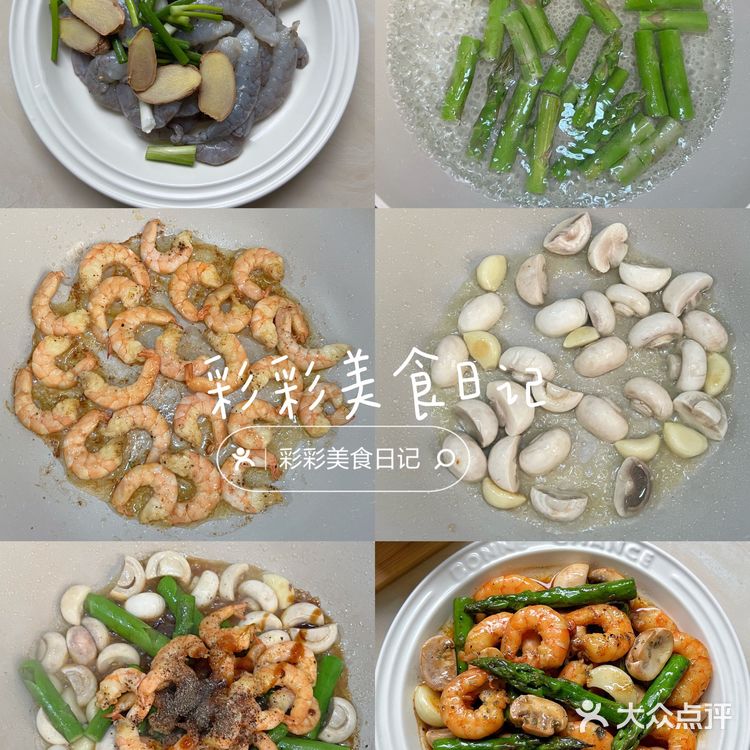这个芦笋虾仁太鲜了，真的巨巨巨好吃！