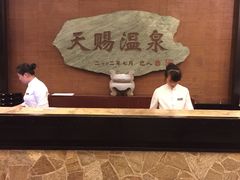 -天赐温泉