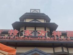 -郑州方特梦幻王国