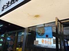 -圳兴面王·拌川·特色炒面(福田车公庙店)