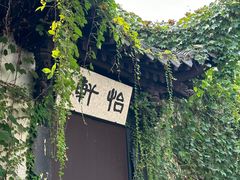 -绍兴鲁迅故里·沈园景区