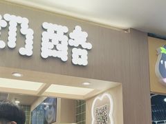 -宝珠奶酪(北京国瑞城购物中心店)
