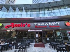 -安妮意大利餐厅(世贸天阶店)