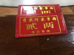 门面-肖家河家常面(肖家河北街店)