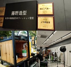 -藤野造型