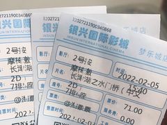 -银兴国际影城(永旺梦乐城吴中店)