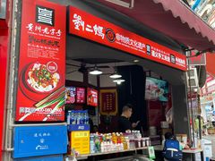 -刘二妈米皮(步行街店)