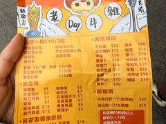 菜单-老day牛杂(官也街总店)