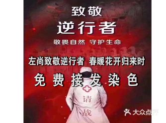 致敬逆行者，免费接发染色