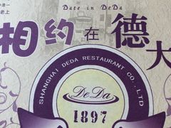 -德大西餐社(云南南路店)