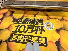 -鲜芒多·杨枝甘露(摩尔城A座10楼店)