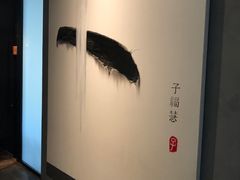 -子福慧(虹桥店)