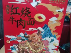 -康师傅私房牛肉面(北京南站店)