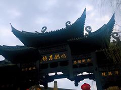 -鸣鹤古镇