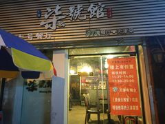 -柒號馆天津菜·八珍豆腐·牛窝骨