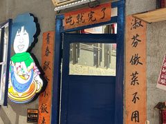 -刘淑芬·活鱼铁锅炖(北京首店)