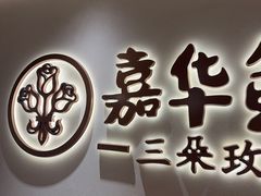 -嘉华鲜花饼(四方街旗舰店)