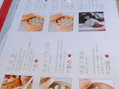 菜单-鼎泰丰(渔阳店)