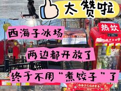 -西海子公园