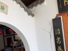 -道南書院·私房菜·早午茶·茶馆