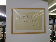 店内环境-新华书店(新街口旗舰店)