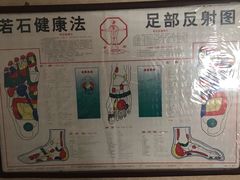 -若石足道SPA 连锁(丹东街店)